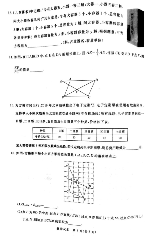 2019北京东城区中考一模数学试题及答案