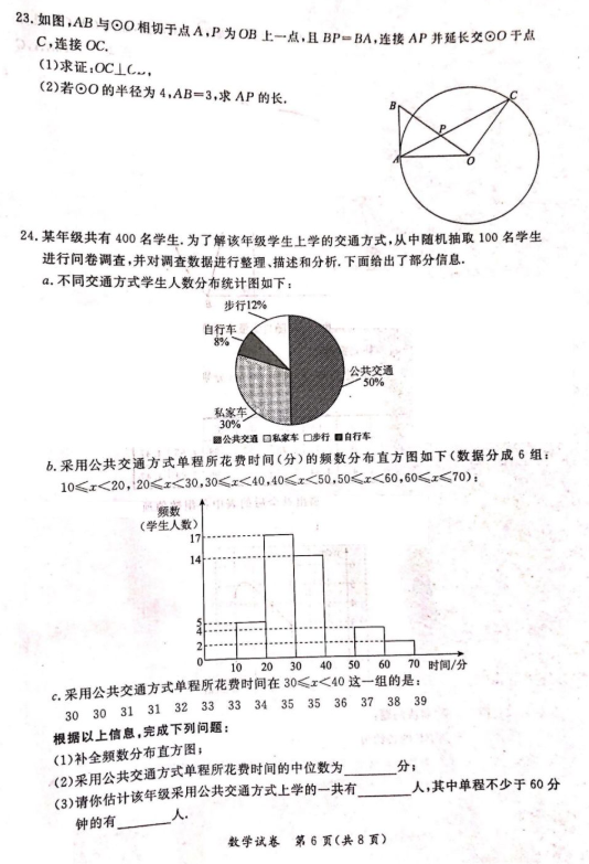 2019北京东城区中考一模数学试题及答案