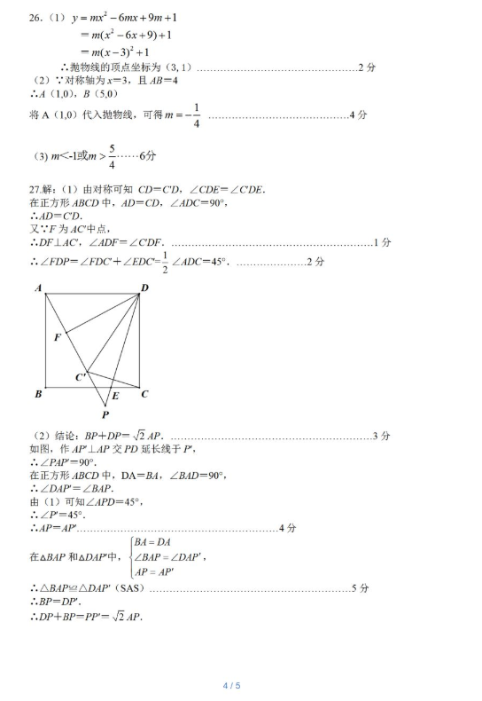 2019北京东城区中考一模数学试题及答案