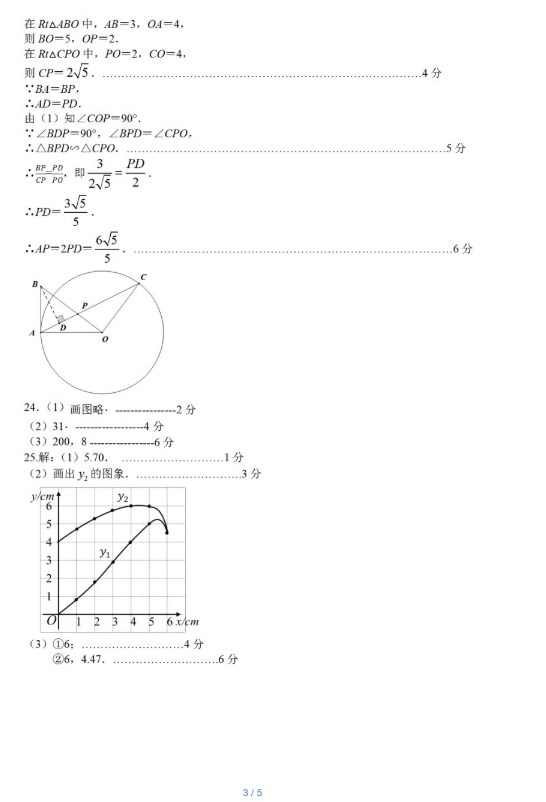 2019北京东城区中考一模数学试题及答案