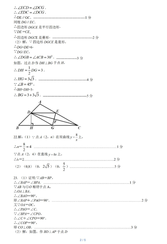 2019北京东城区中考一模数学试题及答案