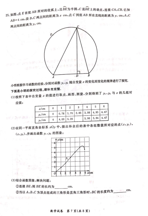 2019北京东城区中考一模数学试题及答案
