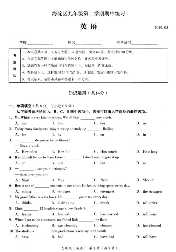 2019北京东城区中考一模英语试卷及答案