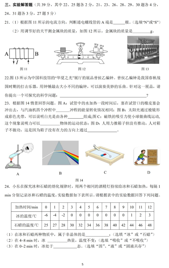 2019北京东城区中考一模物理试题及答案