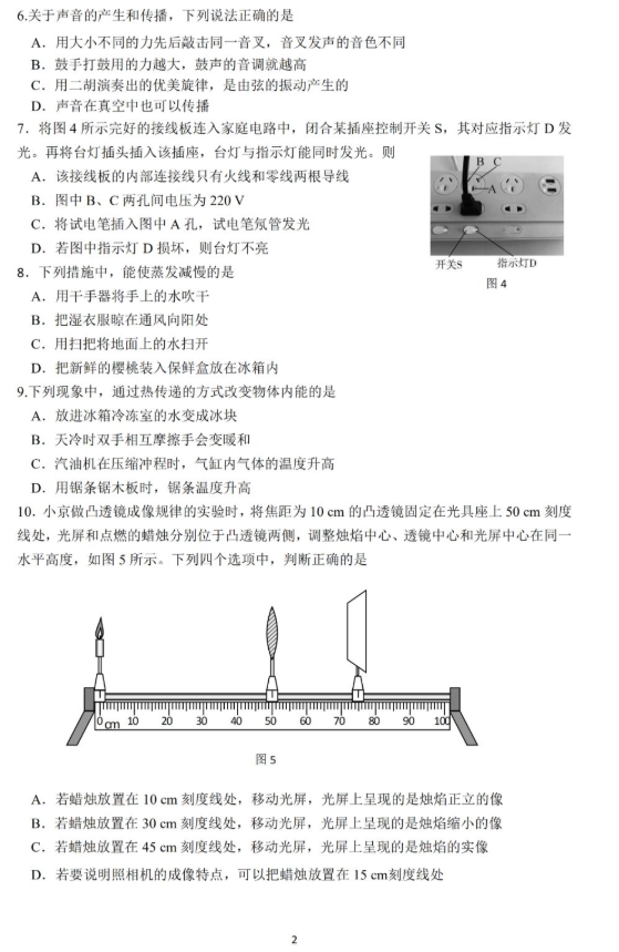 2019北京东城区中考一模物理试题及答案