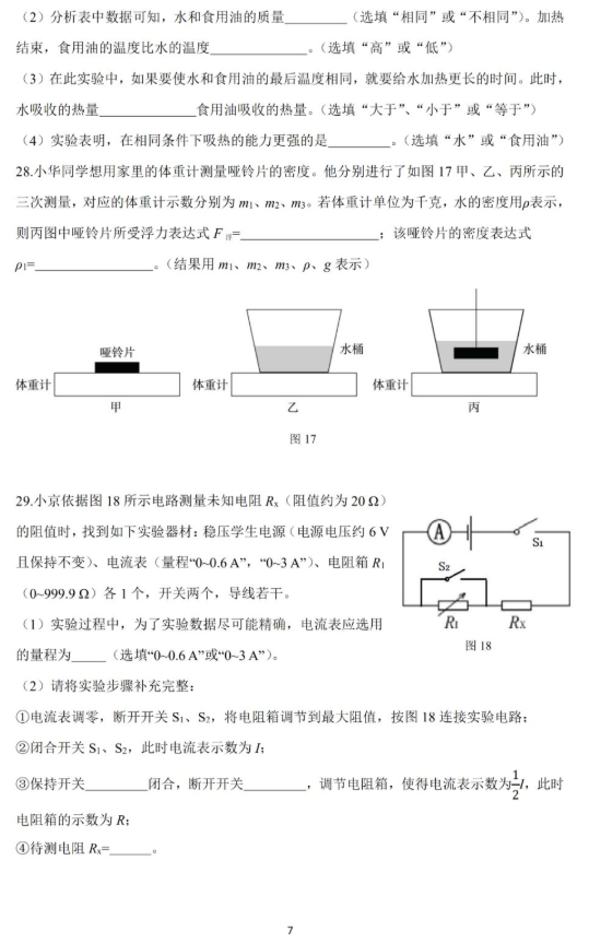 2019北京东城区中考一模物理试题及答案