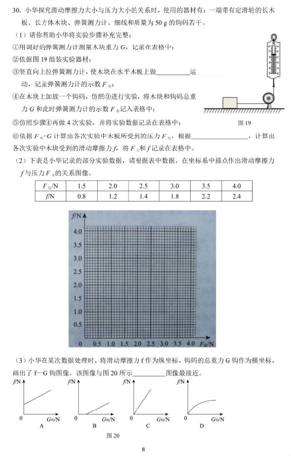 2019北京东城区中考一模物理试题及答案