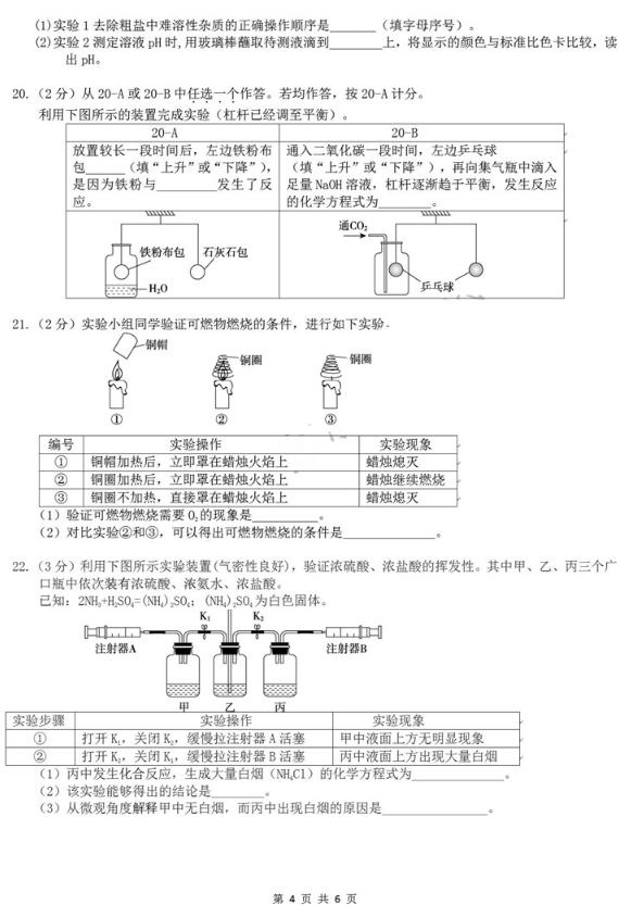 2019北京东城区中考一模化学试题及答案