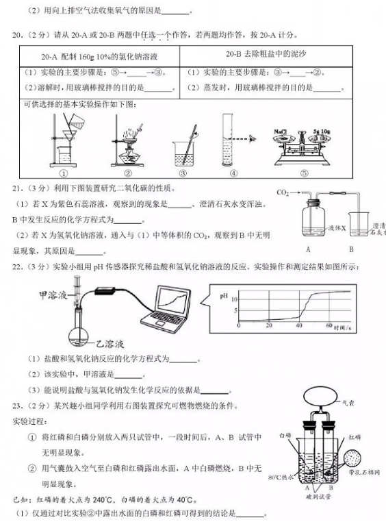 2019北京丰台区中考一模化学试题及答案