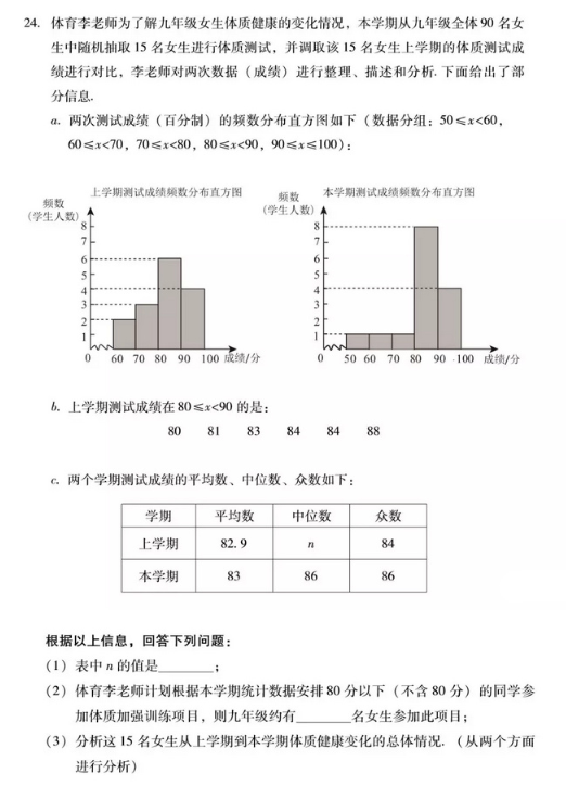 2019北京丰台区中考一模数学试题及答案