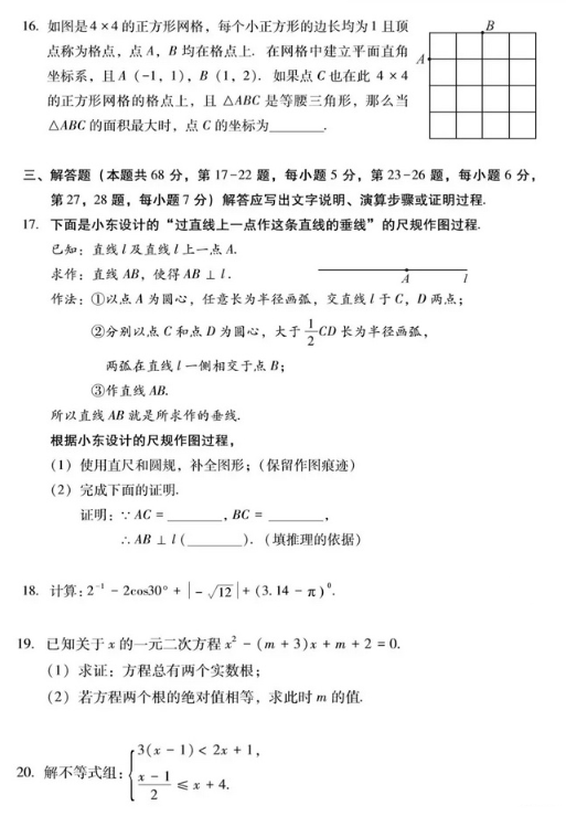 2019北京丰台区中考一模数学试题及答案