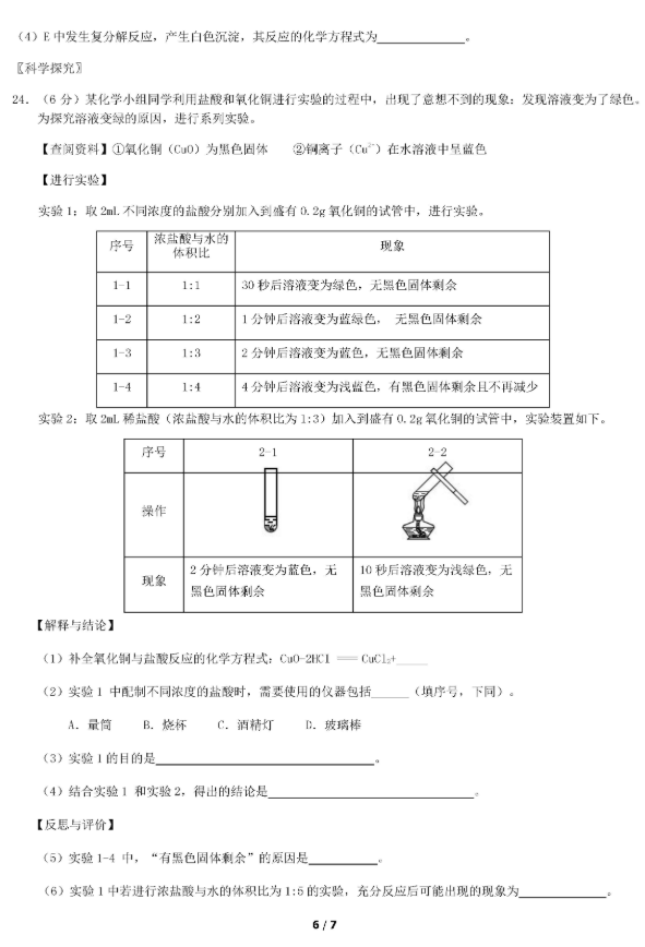 2019北京房山区中考一模化学试题及答案