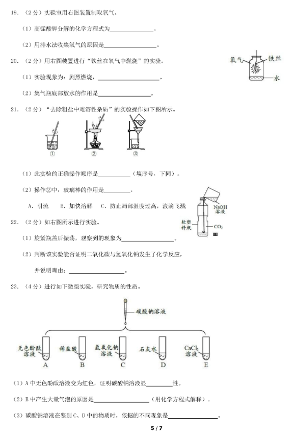 2019北京房山区中考一模化学试题及答案