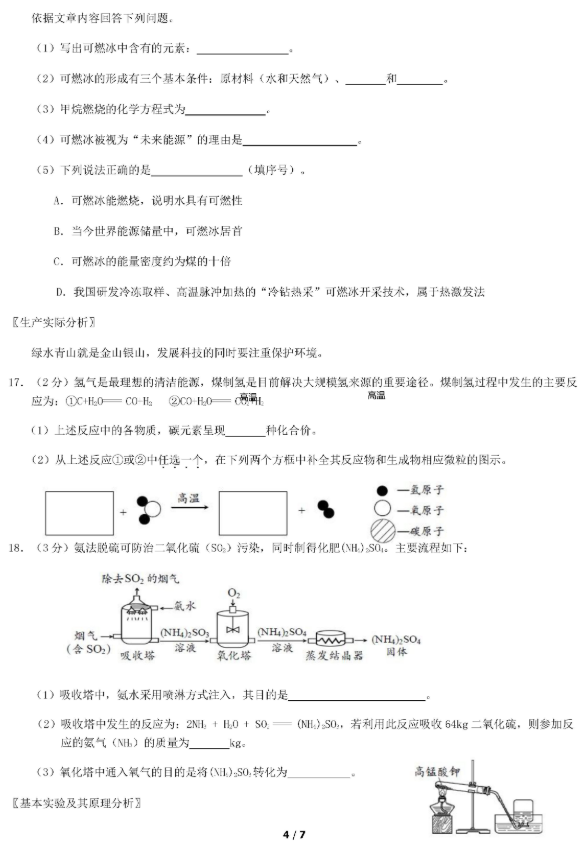 2019北京房山区中考一模化学试题及答案