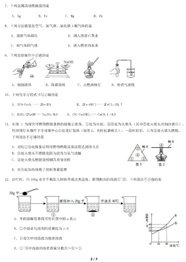 2019北京房山区中考一模化学试题及答案