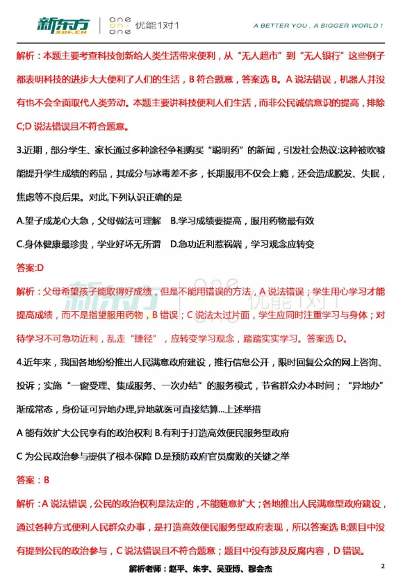 2019郑州九年级中考适应性训练政治试题及答案(新东方版)