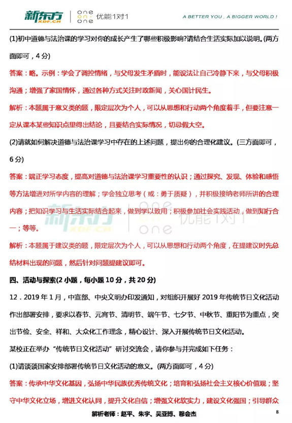 2019郑州九年级中考适应性训练政治试题及答案(新东方版)