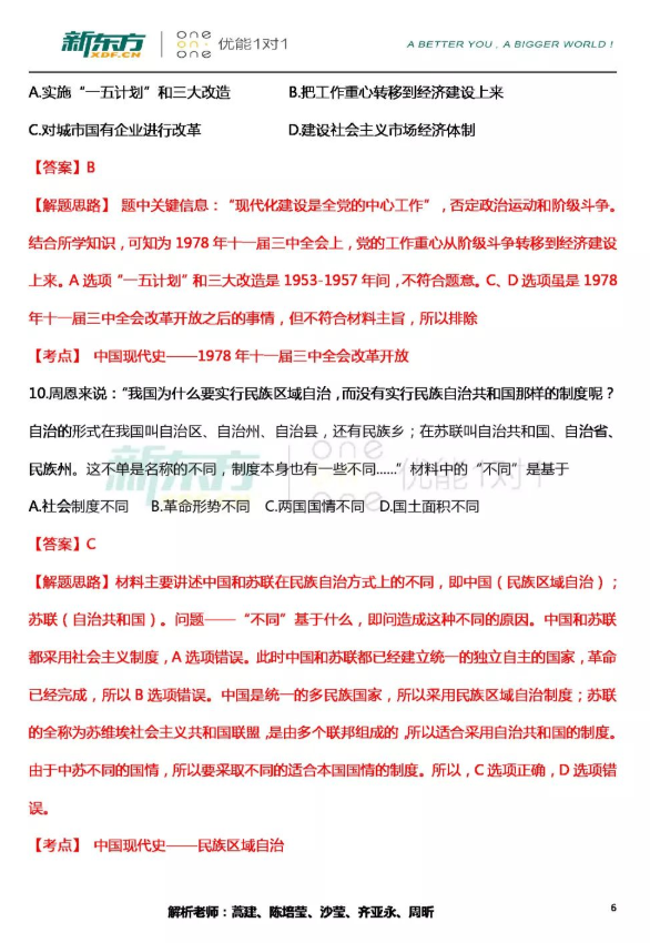 2019郑州九年级中考适应性训练历史试题及答案(新东方版)