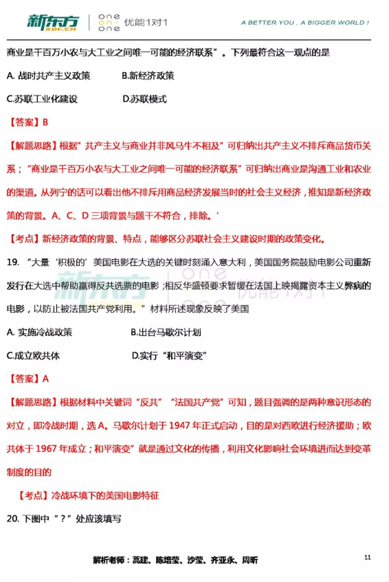 2019郑州九年级中考适应性训练历史试题及答案(新东方版)