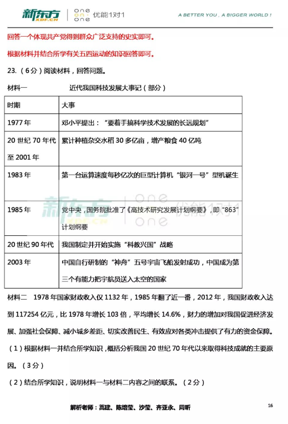 2019郑州九年级中考适应性训练历史试题及答案(新东方版)