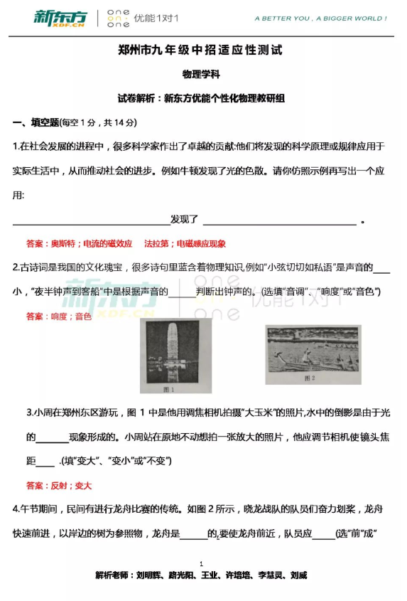 2019郑州九年级中考适应性训练物理试题及答案(新东方版)