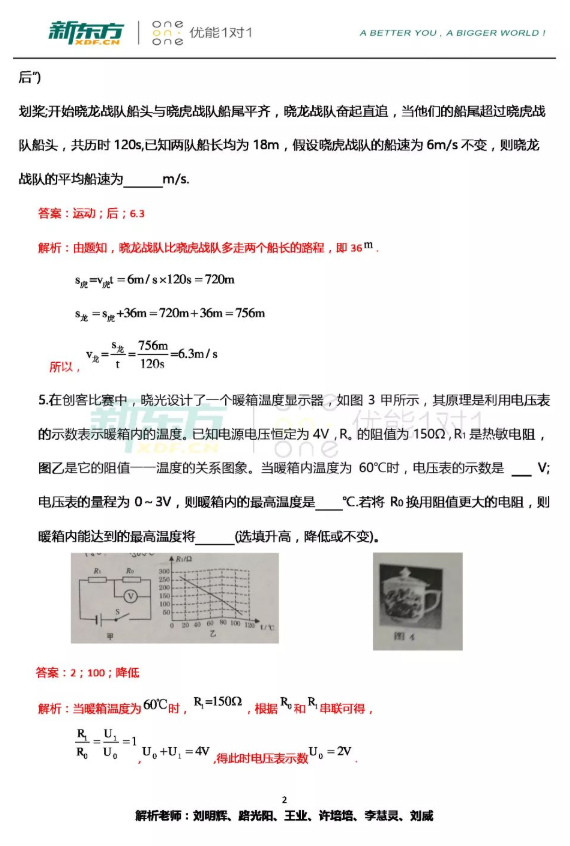 2019郑州九年级中考适应性训练物理试题及答案(新东方版)