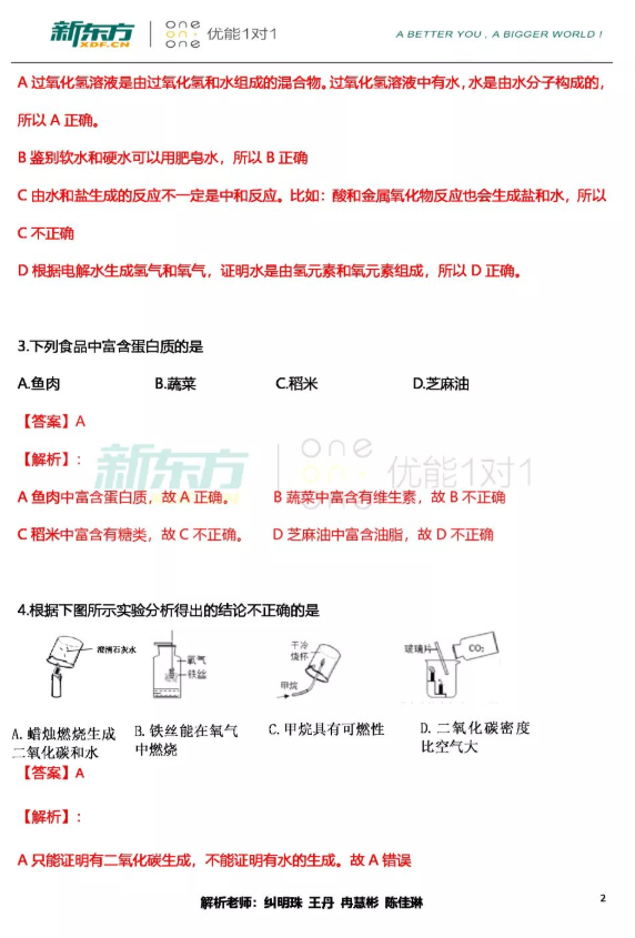 2019郑州九年级中考适应性训练化学试题及答案(新东方版)