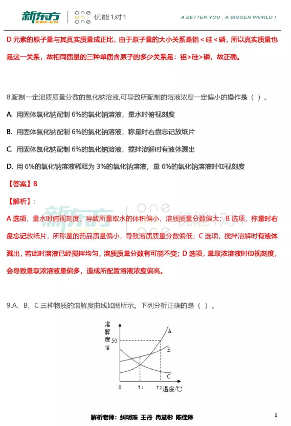 2019郑州九年级中考适应性训练化学试题及答案(新东方版)