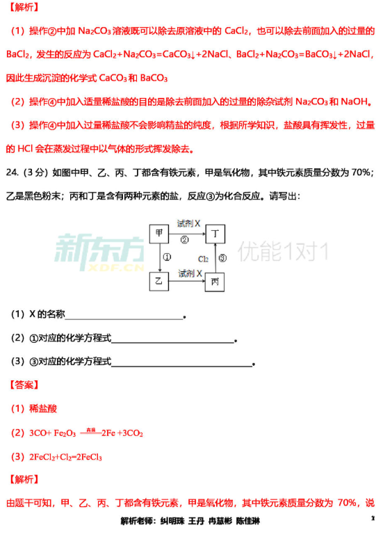 2019郑州九年级中考适应性训练化学试题及答案(新东方版)