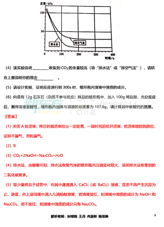 2019郑州九年级中考适应性训练化学试题及答案(新东方版)