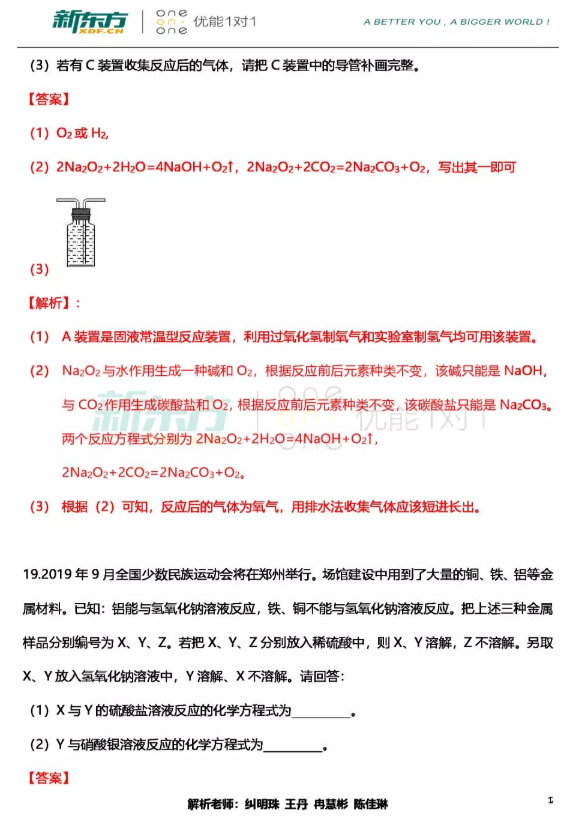 2019郑州九年级中考适应性训练化学试题及答案(新东方版)