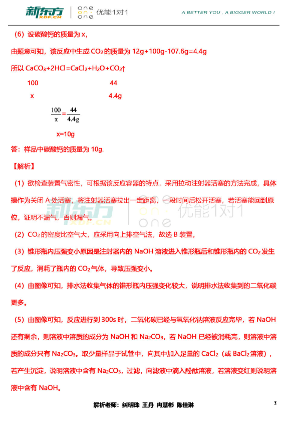 2019郑州九年级中考适应性训练化学试题及答案(新东方版)