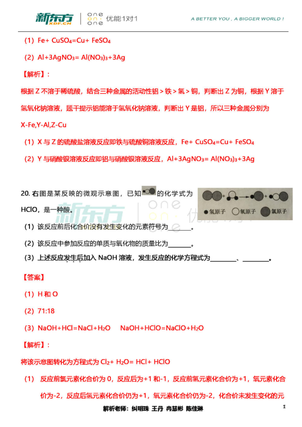 2019郑州九年级中考适应性训练化学试题及答案(新东方版)