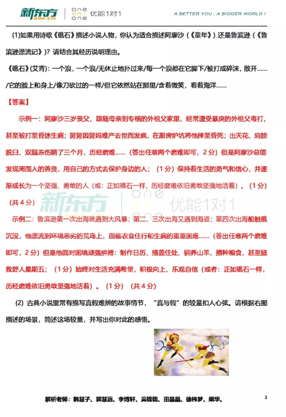 2019郑州九年级中考适应性训练语文试题及答案(新东方版)