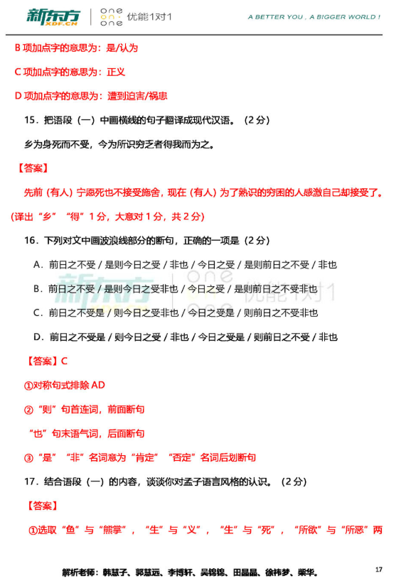 2019郑州九年级中考适应性训练语文试题及答案(新东方版)