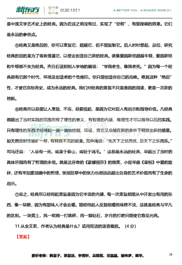 2019郑州九年级中考适应性训练语文试题及答案(新东方版)