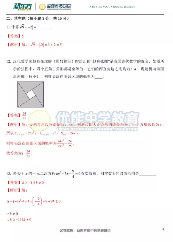 2019郑州九年级中考适应性训练数学试题及答案(新东方版)