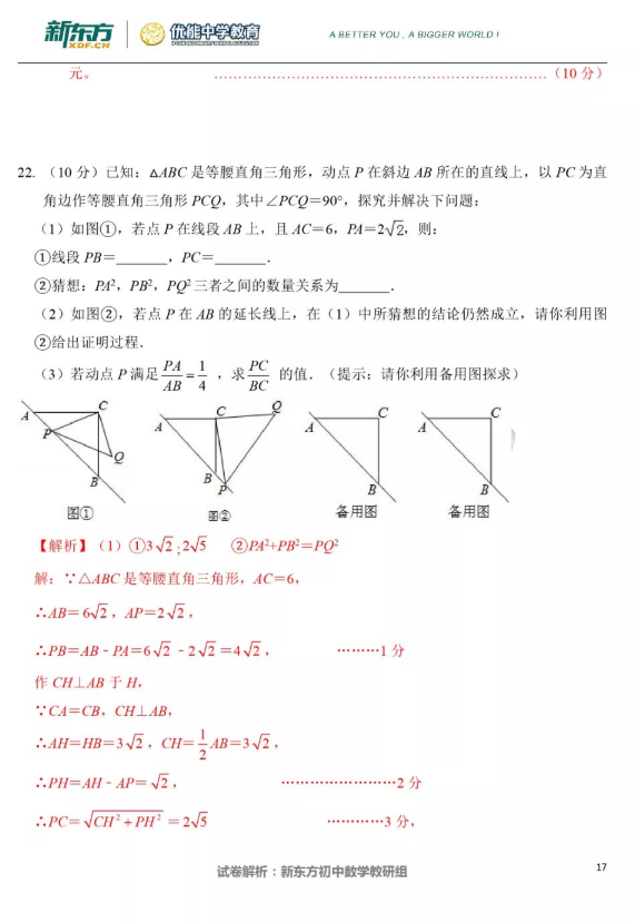 2019郑州九年级中考适应性训练数学试题及答案(新东方版)