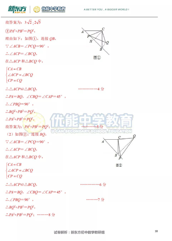 2019郑州九年级中考适应性训练数学试题及答案(新东方版)