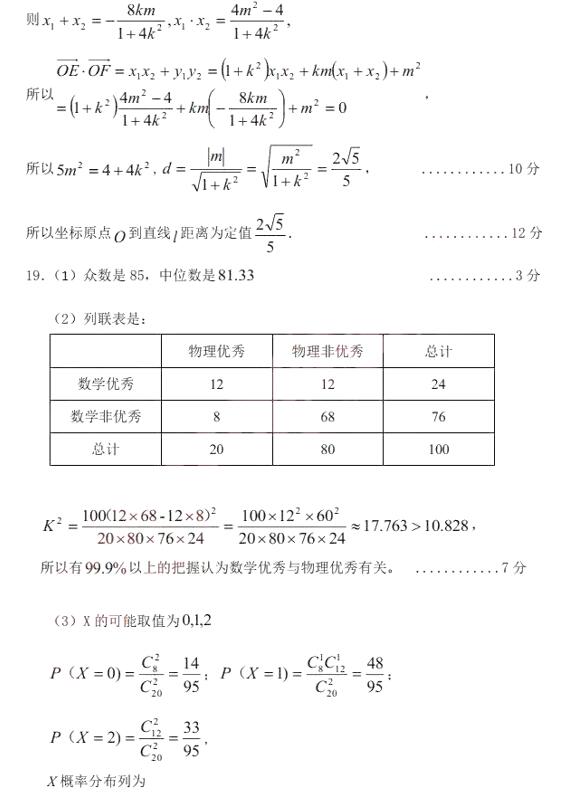 2019哈三中一模理科数学试题及答案