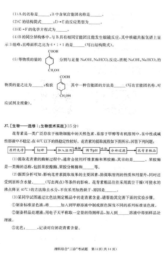 2019成都三诊理综试题及答案