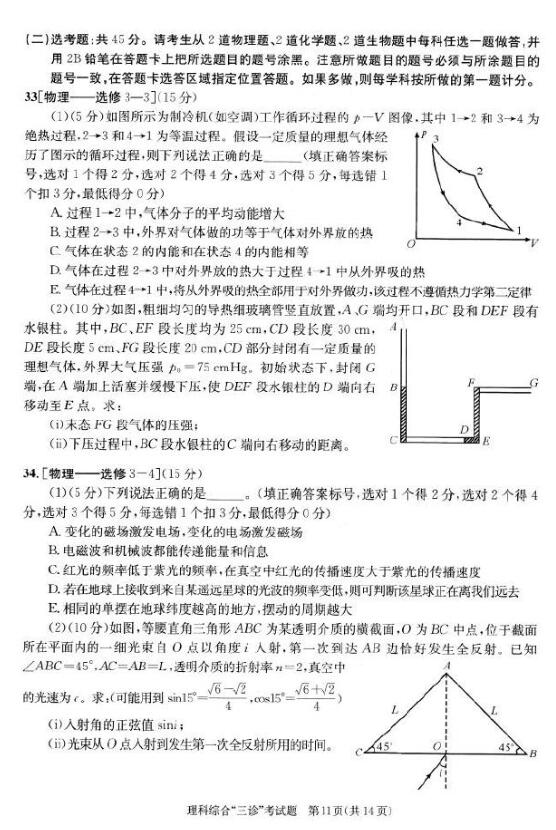 2019成都三诊理综试题及答案