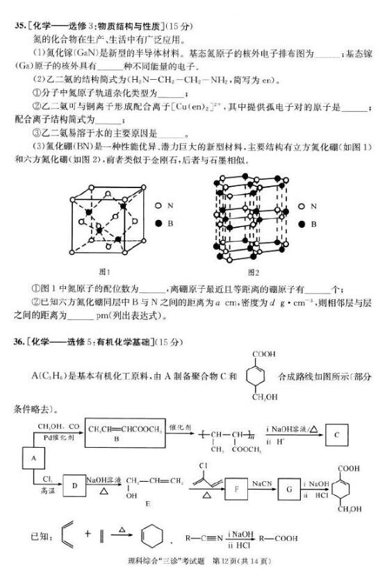 2019成都三诊理综试题及答案