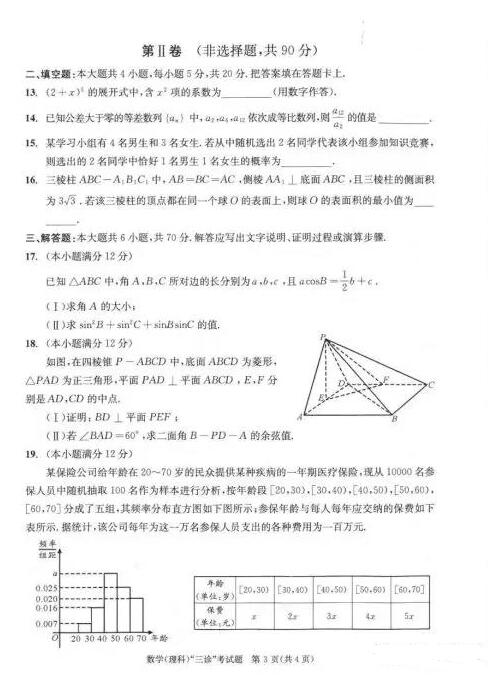 2019成都三诊理科数学试题及参考答案