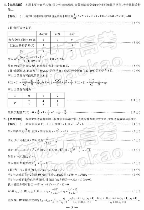 2019年5月福州第三次质检理科数学试题及答案