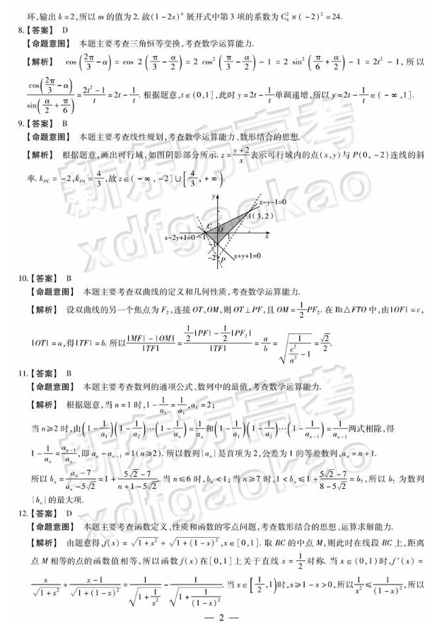 2019年5月福州第三次质检理科数学试题及答案