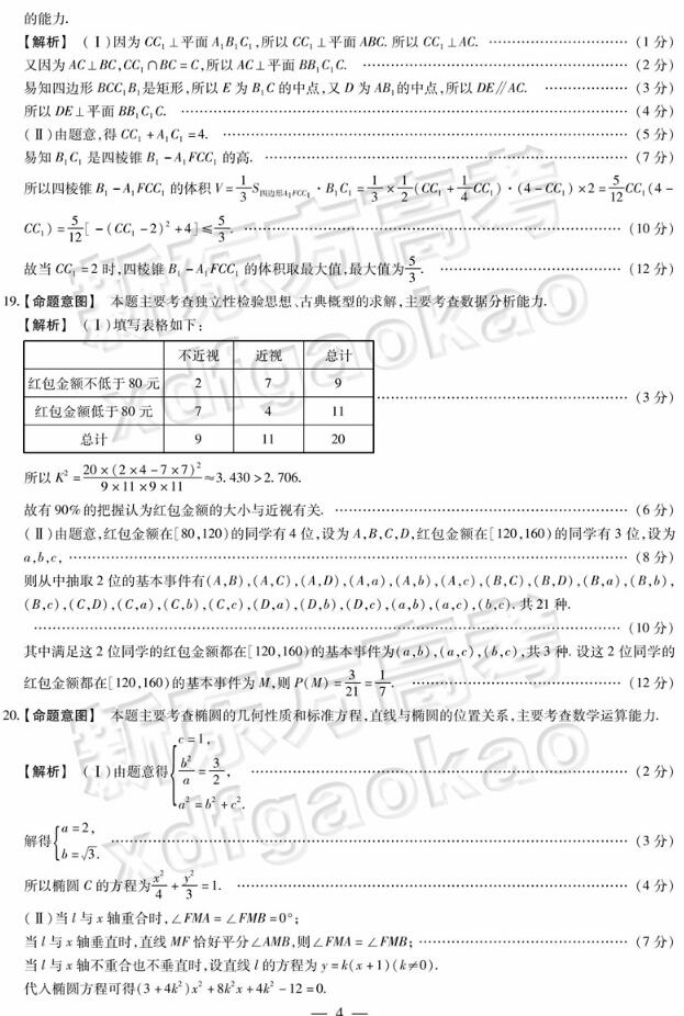 2019年5月福州第三次质检文科数学试题及答案