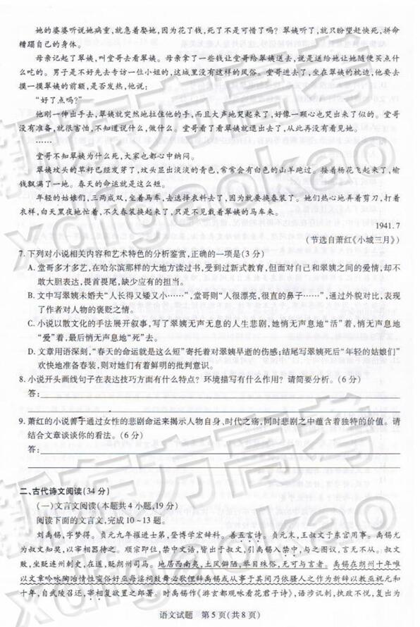 2019年5月福州第三次质检语文试题及答案