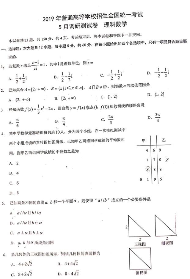 2019重庆三诊理科数学试题及答案