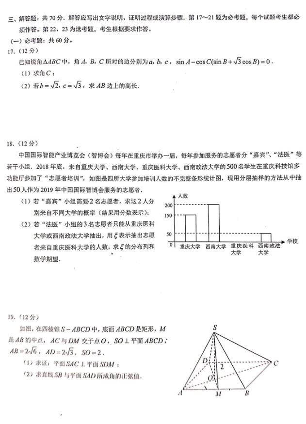 2019重庆三诊理科数学试题及答案